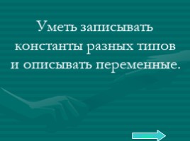 Базовый курс в вопросах и ответах, слайд 237