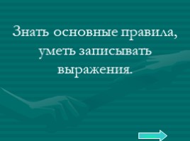 Базовый курс в вопросах и ответах, слайд 238