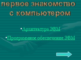 Базовый курс в вопросах и ответах, слайд 4