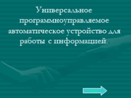 Базовый курс в вопросах и ответах, слайд 40