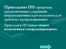 Базовый курс в вопросах и ответах, слайд 50