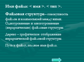 Базовый курс в вопросах и ответах, слайд 54