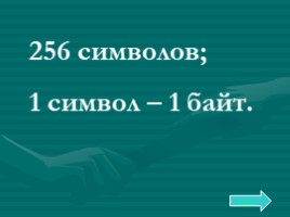 Базовый курс в вопросах и ответах, слайд 56