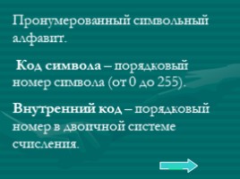 Базовый курс в вопросах и ответах, слайд 57