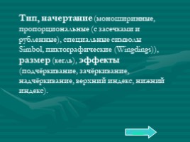 Базовый курс в вопросах и ответах, слайд 67