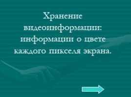 Базовый курс в вопросах и ответах, слайд 78