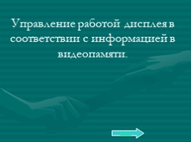 Базовый курс в вопросах и ответах, слайд 79