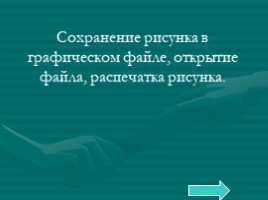 Базовый курс в вопросах и ответах, слайд 87