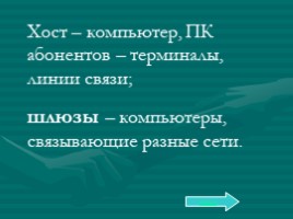 Базовый курс в вопросах и ответах, слайд 94