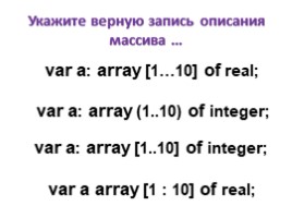 Основы алгоритмизации и программирования, слайд 18