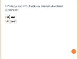 Для 2 класса "Как изучали земной шар? Знаменитые путешественники.", слайд 18