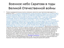 «Города воинской славы России» на уроках географии и во внеурочной работе, слайд 29