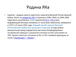 «Города воинской славы России» на уроках географии и во внеурочной работе, слайд 32