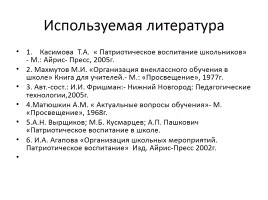 «Города воинской славы России» на уроках географии и во внеурочной работе, слайд 35