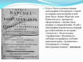 Изменения в культуре и быте в первой половине XVIII века, слайд 13