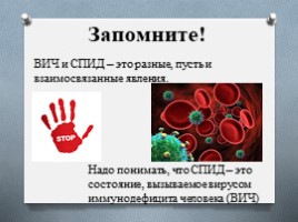 СПИД-глобальная проблема человечества, слайд 10