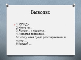 СПИД-глобальная проблема человечества, слайд 15