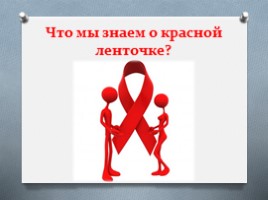 СПИД-глобальная проблема человечества, слайд 3