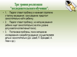 Развитие исследовательских умений младших школьников на уроках окружающего мира, слайд 3