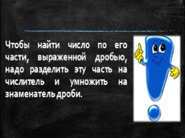 Задачи на нахождение числа по его части и части от числа, слайд 9