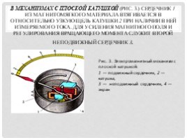 Устройство и принцип действия магнитоэлектрического и электромагнитного механизмов, слайд 6