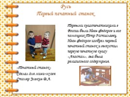 Мини-музей в детском саду, слайд 10