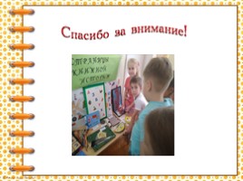 Мини-музей в детском саду, слайд 15