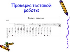 Методы и формы контроля на уроке русского языка, слайд 10