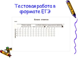 Методы и формы контроля на уроке русского языка, слайд 9
