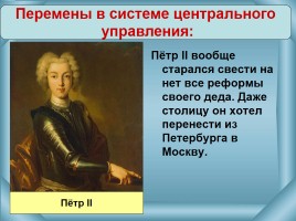 Внутренняя политика 1725-1762 гг., слайд 4