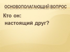 Проект как одна из современных технологий обучения, слайд 4