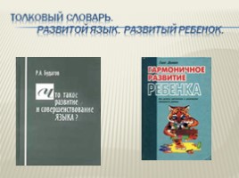Для 6 класса "Русский язык - один из развитых языков мира", слайд 3