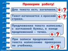 Для 2 класса "Развитие речи. Работа с текстом. Составление ответов на вопросы к тексту", слайд 13