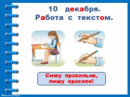 Для 2 класса "Развитие речи. Работа с текстом. Составление ответов на вопросы к тексту", слайд 2