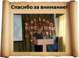 Для 6 класса "Первопечатник Иван Фёдоров", слайд 22