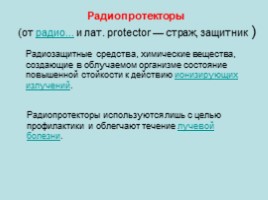 Радиация и жизнь. Биологическое действие радиоактивных изотопов, слайд 19