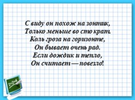 Для 3 класса "Переместительный закон", слайд 13