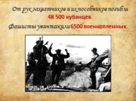 75 лет освобождения Кубани, слайд 6