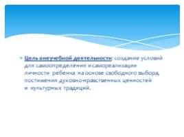 Презентация - Духовно-нравственное воспитание как ключевое требование ФГОС, слайд 10