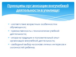 Презентация - Духовно-нравственное воспитание как ключевое требование ФГОС, слайд 12