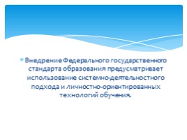 Презентация - Духовно-нравственное воспитание как ключевое требование ФГОС, слайд 9