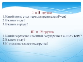 Истоки Древней Руси, слайд 11