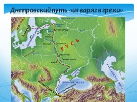Истоки Древней Руси, слайд 6
