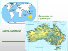 Самый маленький материк -Австралия, слайд 2
