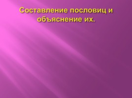 Стыд и прощение, слайд 6