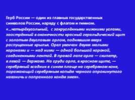 Государственный символы Российской Федерации, слайд 6