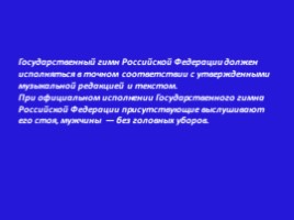 Государственный символы Российской Федерации, слайд 8