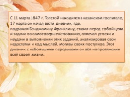 Лев Николаевич Толстой, слайд 14