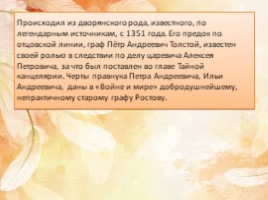 Лев Николаевич Толстой, слайд 5