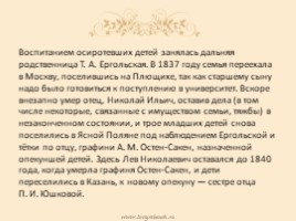 Лев Николаевич Толстой, слайд 9